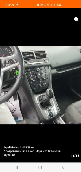 Opel Meriva, снимка 11