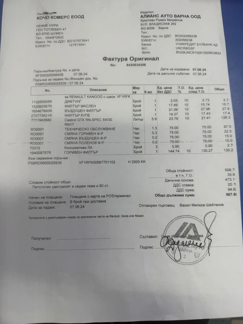 Renault Kangoo - 29800 лв. - 51931356 | Car24.bg