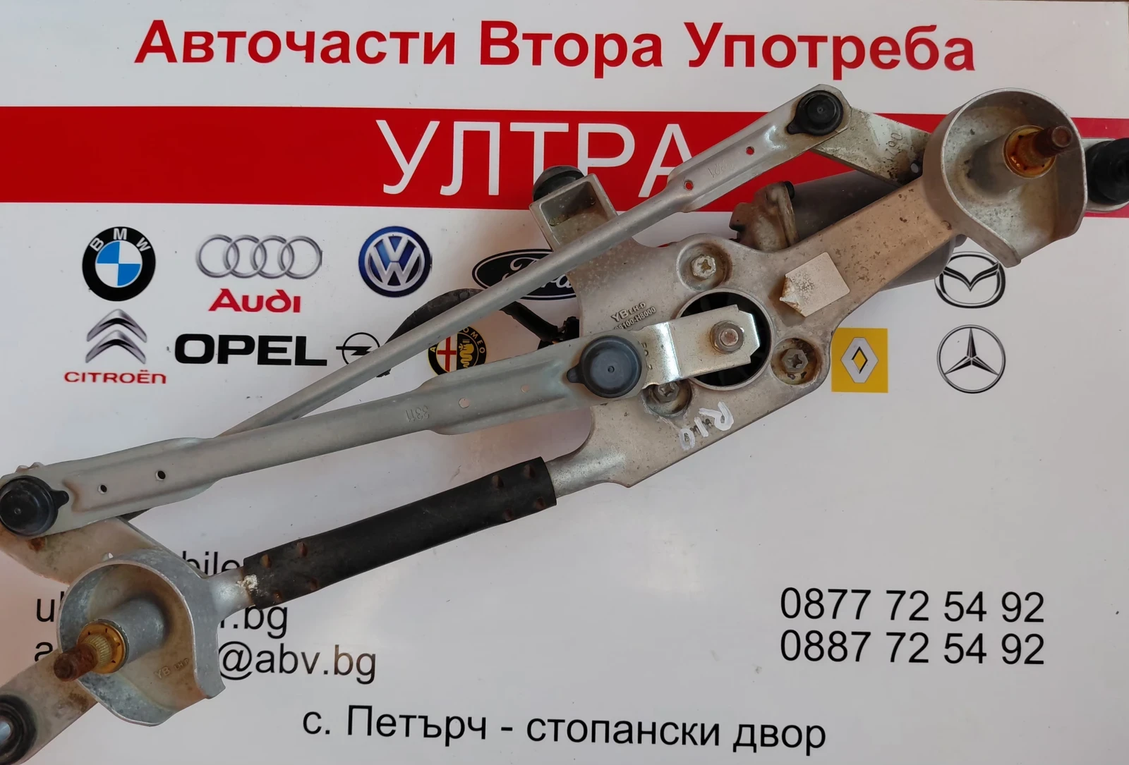 98110-C1950 Моторче с механизъм предни чистачки KIA RIO IV  98100-H8000 03541-9390  98110C1950, снимка 2 - Части - 54701679