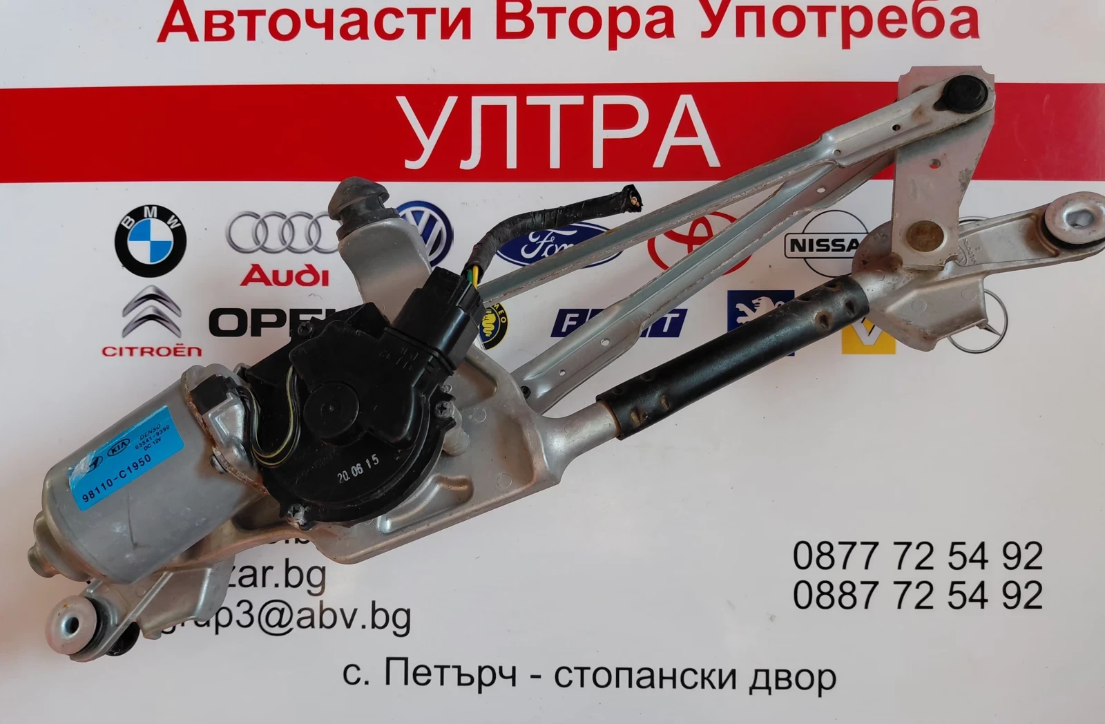98110-C1950 Моторче с механизъм предни чистачки KIA RIO IV  98100-H8000 03541-9390  98110C1950
