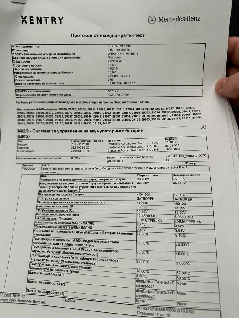 Mercedes-Benz E 300 DE , снимка 15 - Автомобили и джипове - 47856737