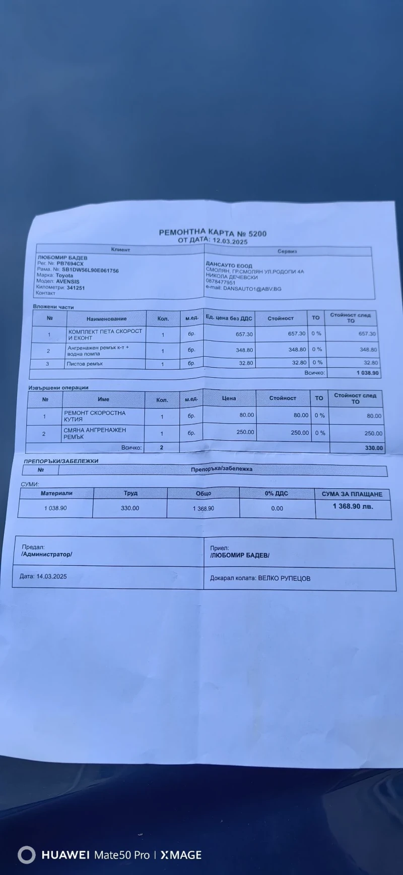 Toyota Avensis, снимка 2 - Автомобили и джипове - 51857318