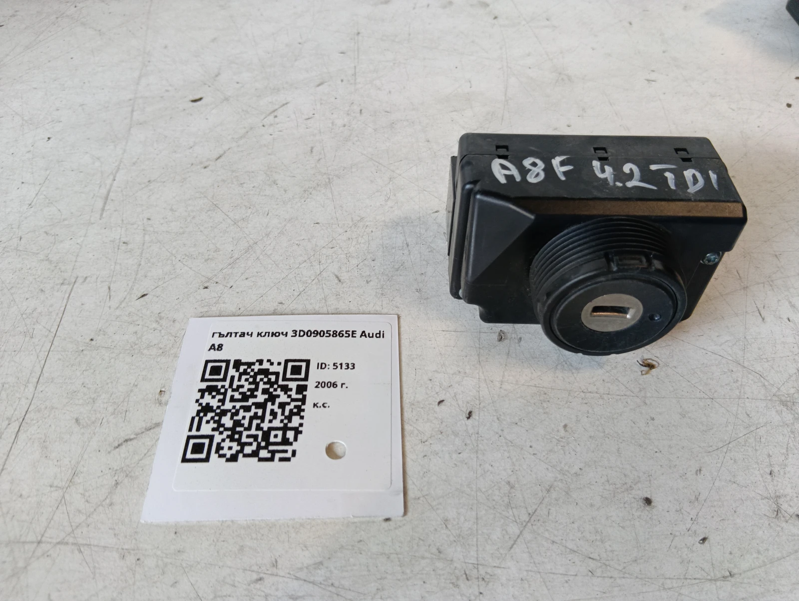 гълтач ключ 3D0905865E Audi A8