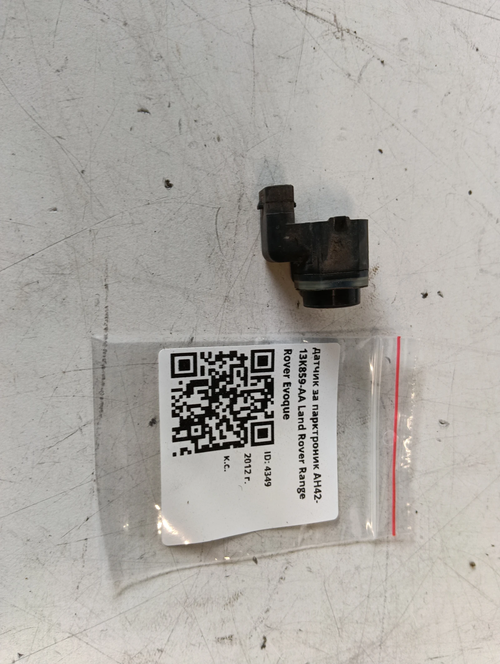 датчик за парктроник AH42-13K859-AA Land Rover Range Rover Evoque