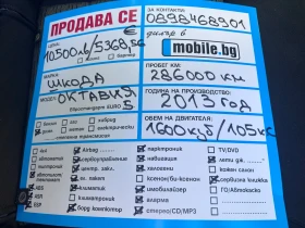 Skoda Octavia - 5370 € / 10502.81 лв. - 41870042 10