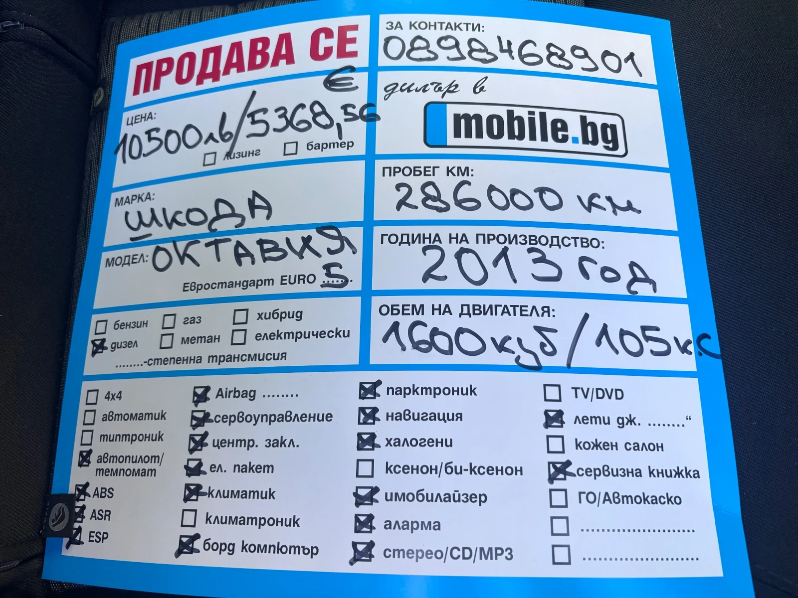 Skoda Octavia, снимка 10 - Автомобили и джипове - 53785038