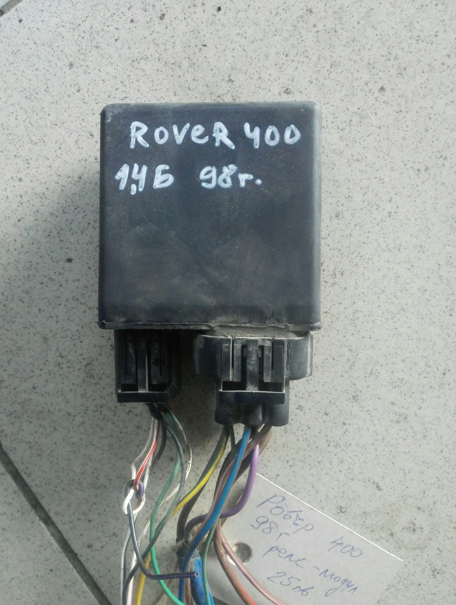 Реле-модул Ровър 400 1.4Б