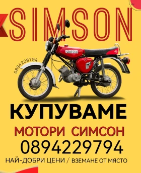 ������ Simson 51