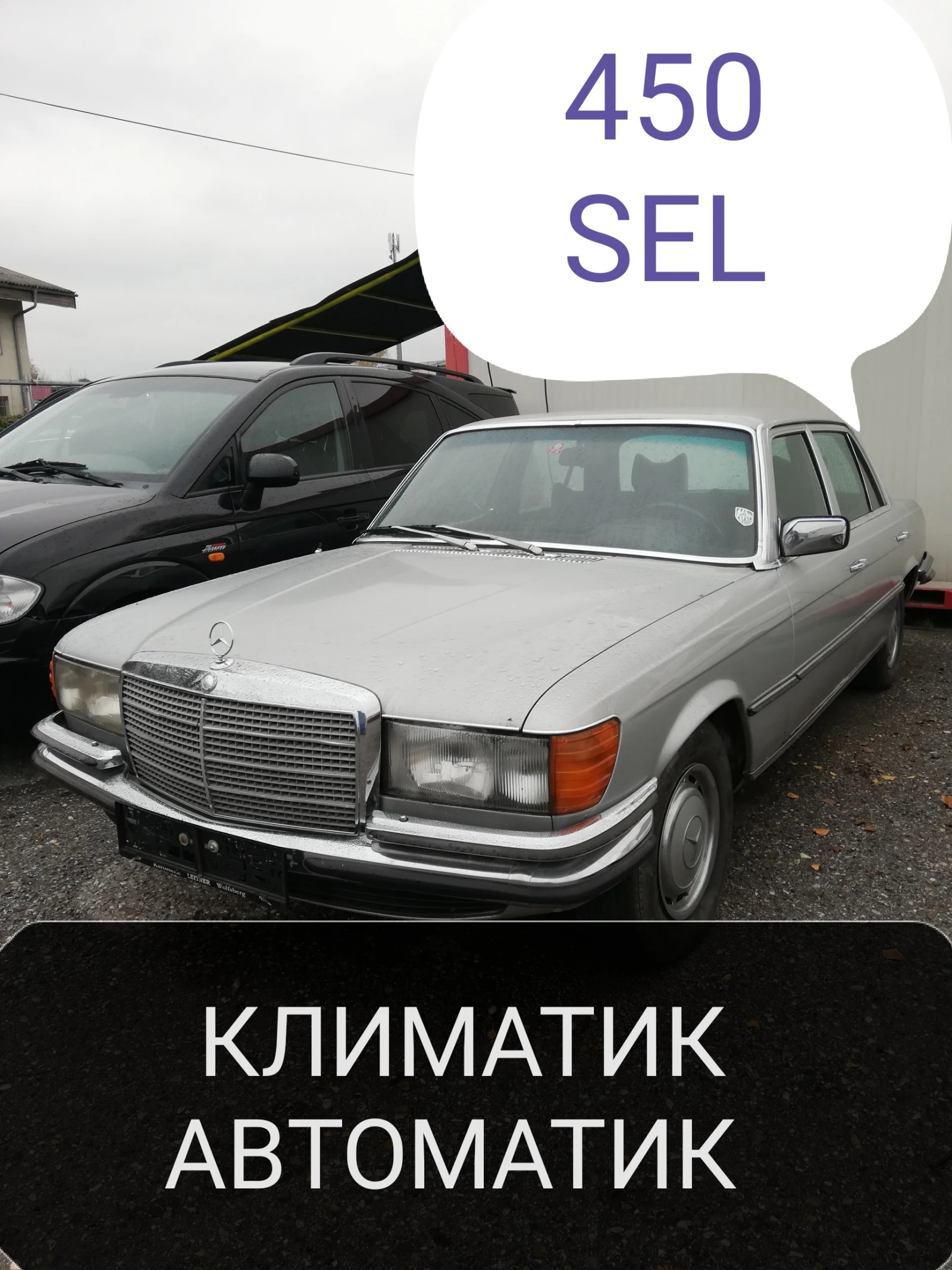 Mercedes-Benz 450 450 SEL, КЛИМАТИК АВТОМАТИК  - [1] 