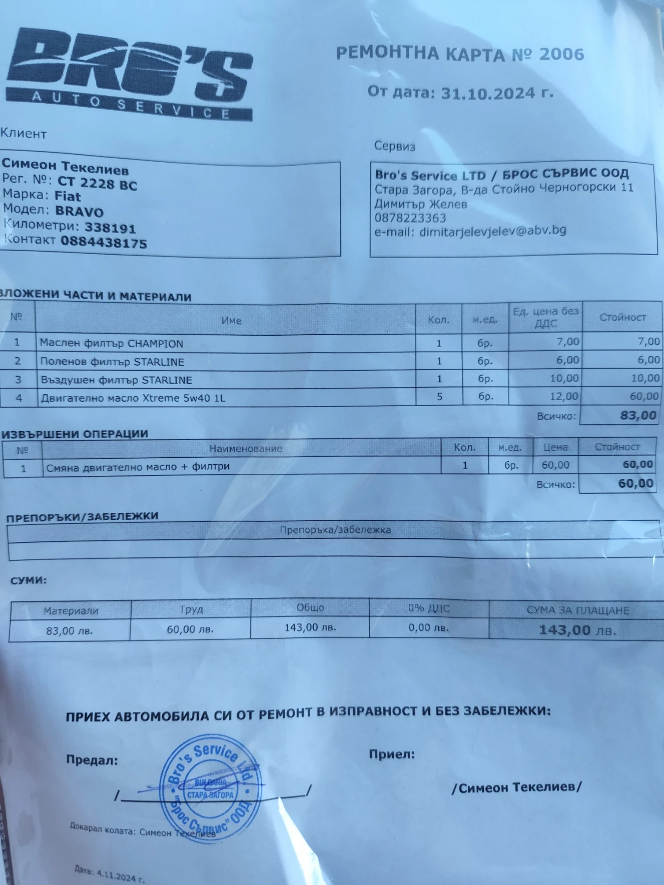 Fiat Bravo 1.9.   !!! | Mobile.bg   17