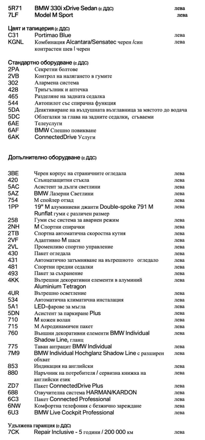 BMW 330 i xDrive M Sport, снимка 16 - Автомобили и джипове - 48356204