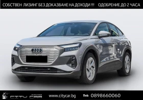 Audi Q4 35 E-TRON/ SPORTBACK/ LED/ PDC/ LANE ASSIST/ , снимка 1