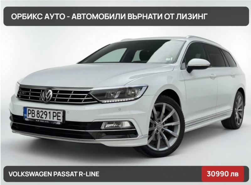 VW Passat 148 000km! R-LINE// ГАРАНЦИЯ// ВЪРНАТ ОТ ЛИЗИНГ// 