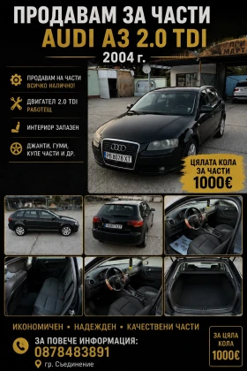 Audi A3 Продава се цялата кола за части , снимка 9