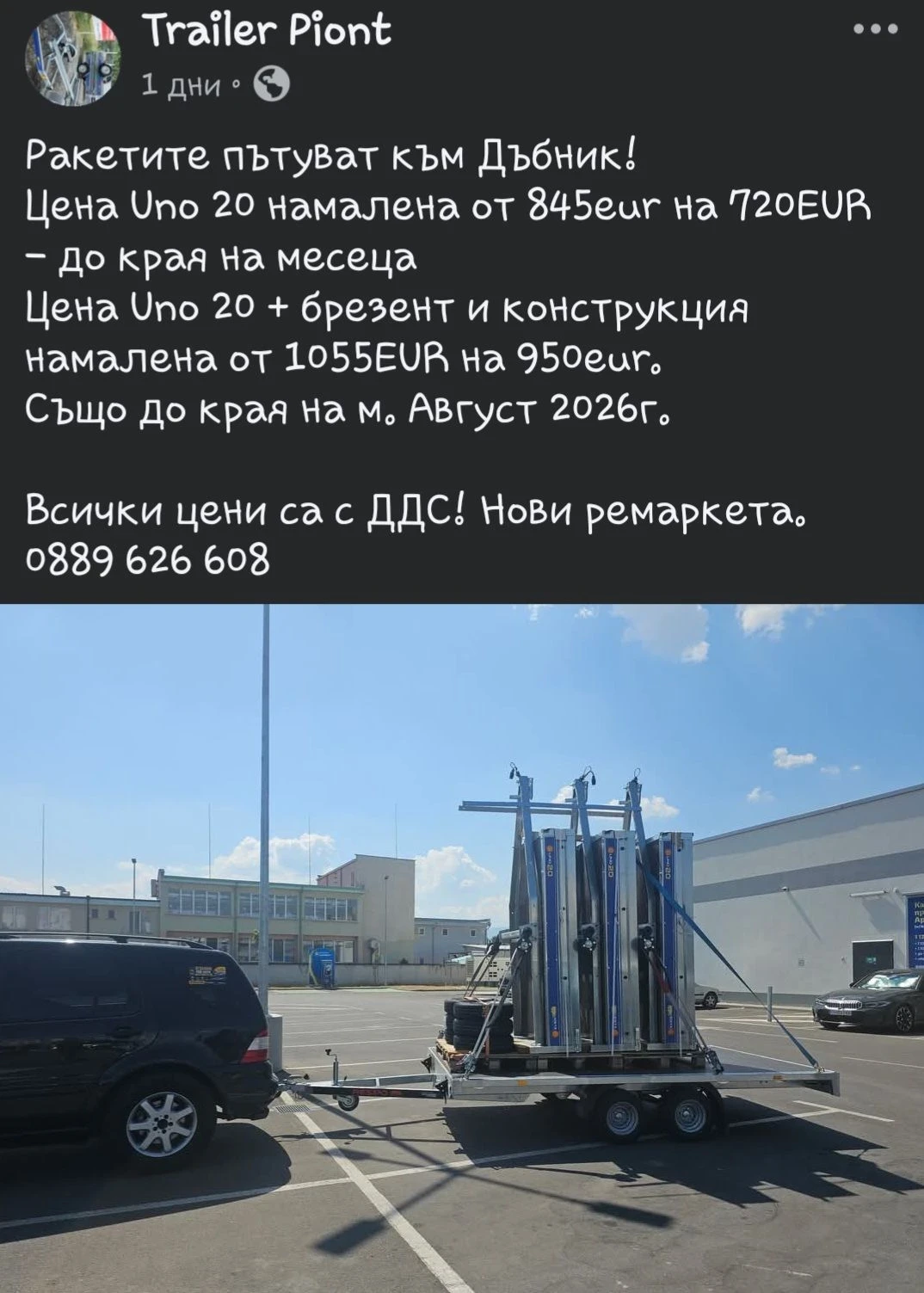 За автомобил Temared Vesta Un0 20, снимка 6 - Ремаркета - 55845736