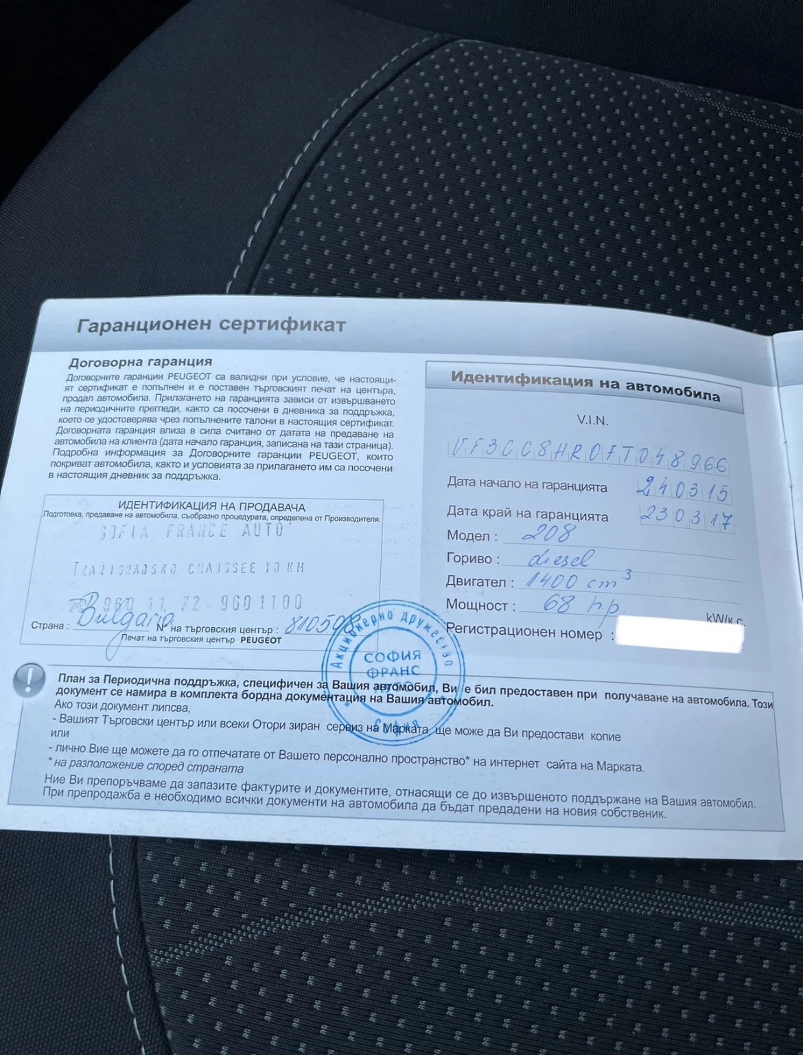 Peugeot 208 1.4 HDI | Mobile.bg � ����������� 4