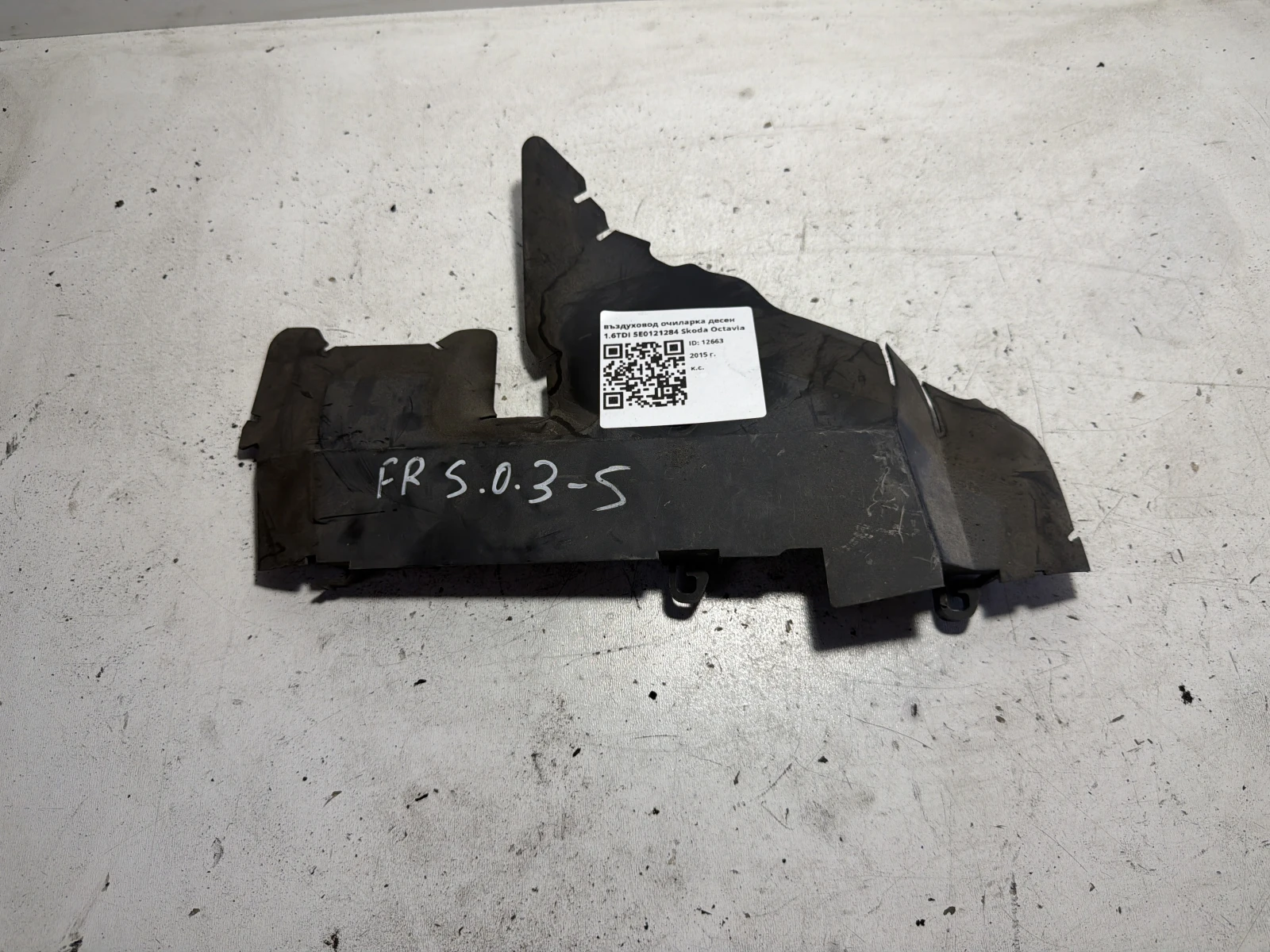 въздуховод очиларка десен 1.6TDI 5E0121284 Skoda Octavia