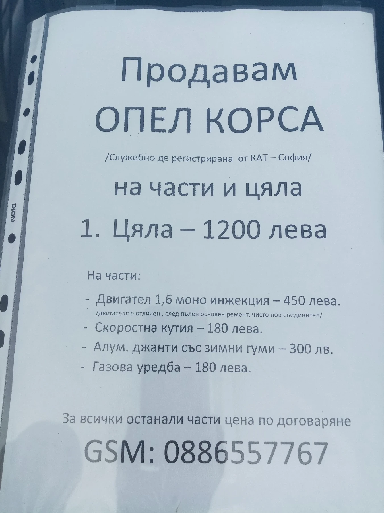 Opel Corsa  - изображение 4