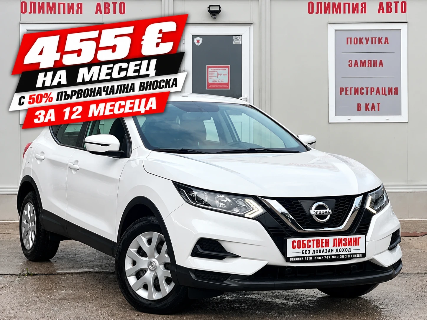 Nissan Qashqai 1.5D 110ps.100% ОДОБРЕНИЕ ЗА ЛИЗИНГ!