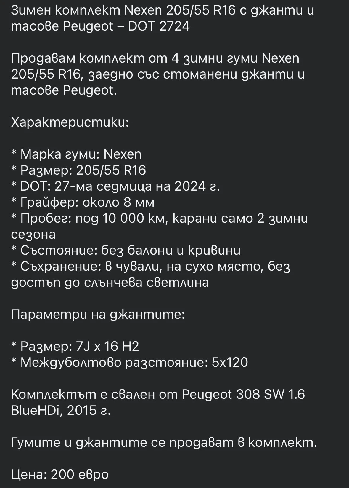 Гуми с джанти Nexen 205/55R16