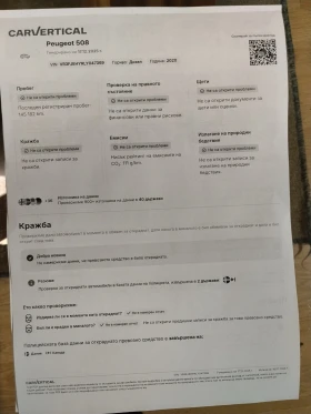 Peugeot 508 /2.0 HDi 163 к.с/Euro 6d/EAT8/ i-Cockpit/Distronic - 15400 € / 30119.78 лв. - 67972284 17