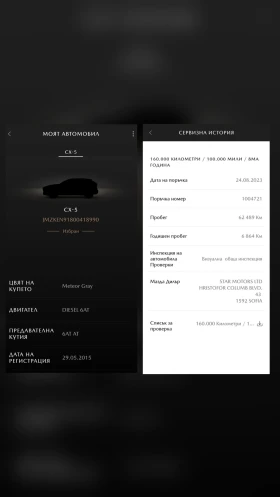 Mazda CX-5 - 25000 лв. / 12782.30 € - 76782925 16