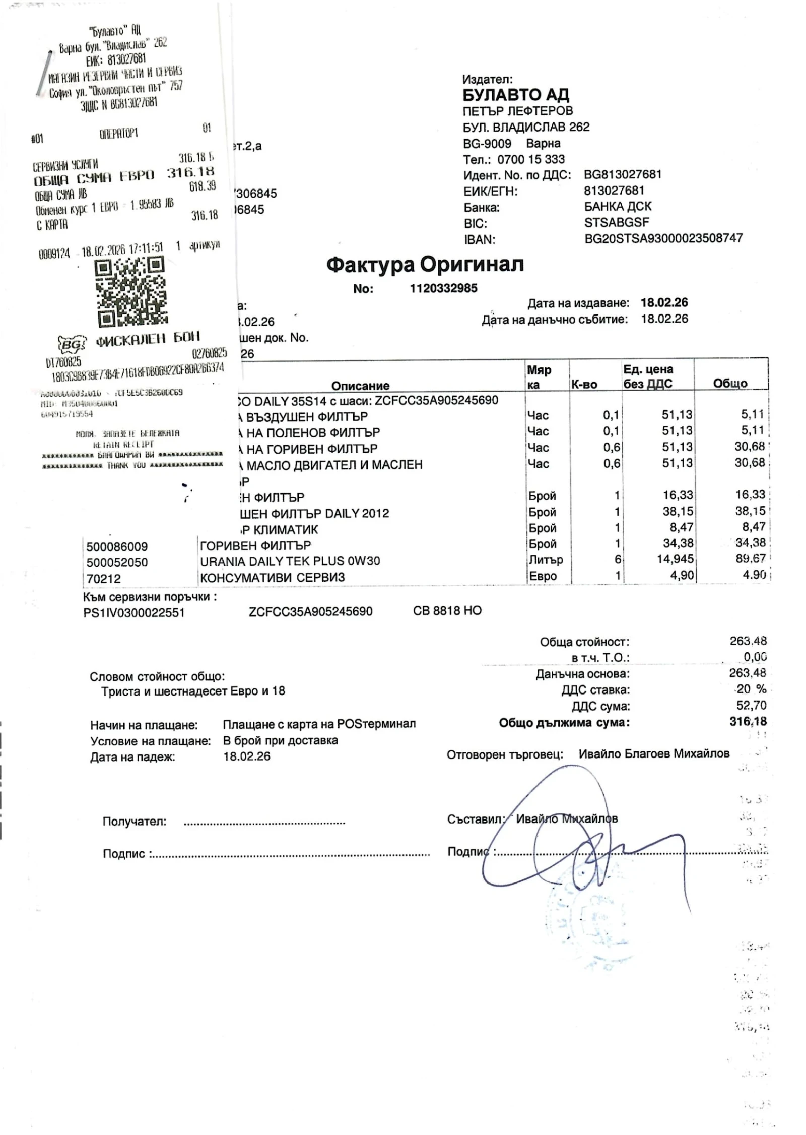 Iveco Daily 108000 км , обслужен, серв.история, снимка 14 - Бусове и автобуси - 54683415