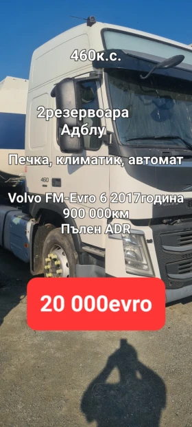 Обява за продажба на Volvo Fm FM ~24 000 EUR - изображение 1