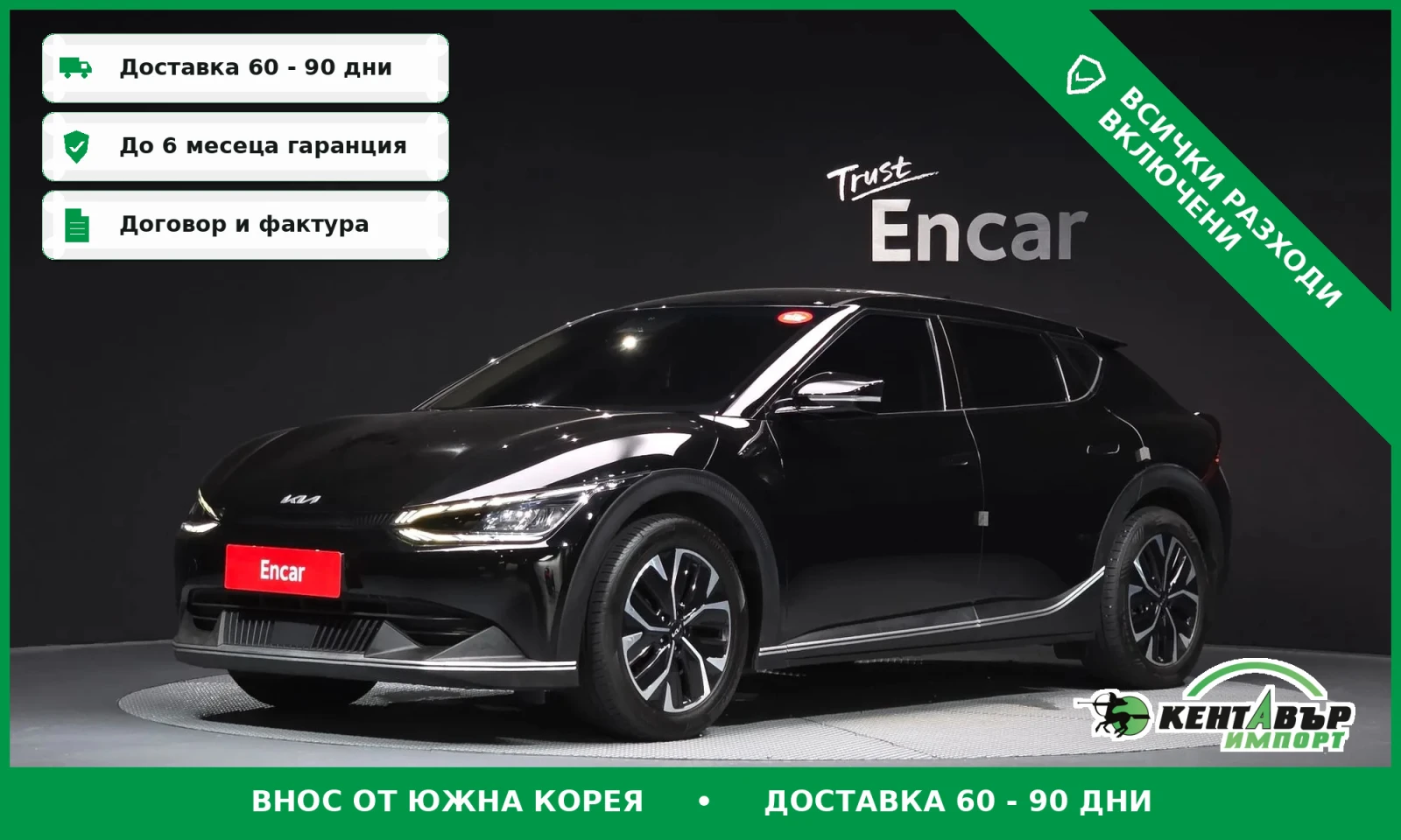 Kia EV6 LONG RANGE