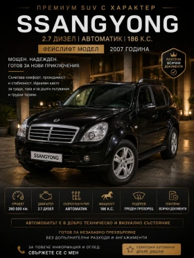 SsangYong Rexton - 3700 € / 7236.57 лв. - 44524127 9