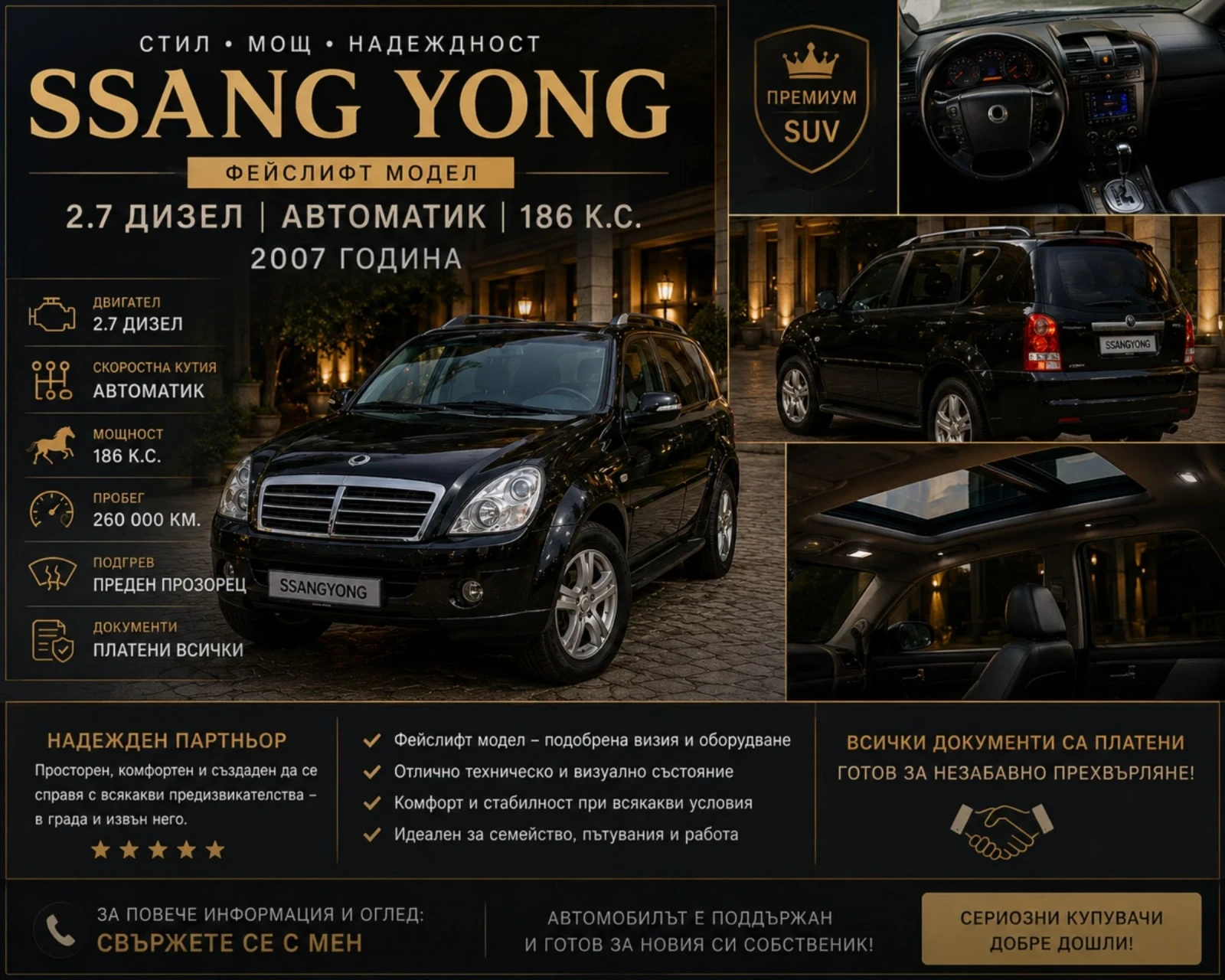 SsangYong Rexton, снимка 1 - Автомобили и джипове - 55092283