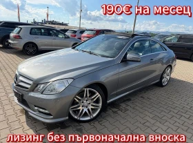 Mercedes-Benz E 220 COUPE AVTOMAT/PANORAMA/NAVI/KOJA EURO 5, снимка 1