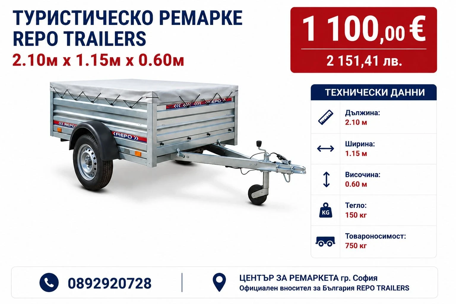За автомобил Agados Туристическо ремарке REPO TRAILERS 2.10м x 1.5м x
