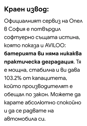Opel Corsa SOH-100% със СЕРТИФИКАТ-ОТ 14/10/2026г.от ДЖЕНЕРАС - 14500 € - 59542049 17