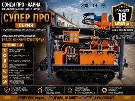Други специализирани машини Друга Сондажна машина Track-SuperPro200CN(v98) до 200m, снимка 1