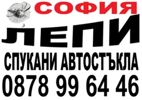 АВТОСИСТЕМ ПЕРНИК - ВЪЗСТАНОВЯВАНЕ НА СПУКАНИ АВТОСТЪКЛА , снимка 4