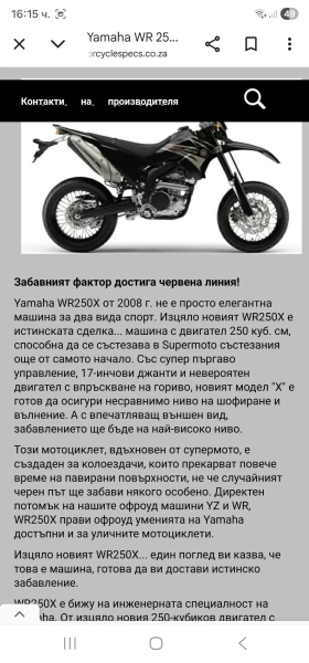 Yamaha Wr Wrx250, снимка 8 - Мотоциклети и мототехника - 53382807