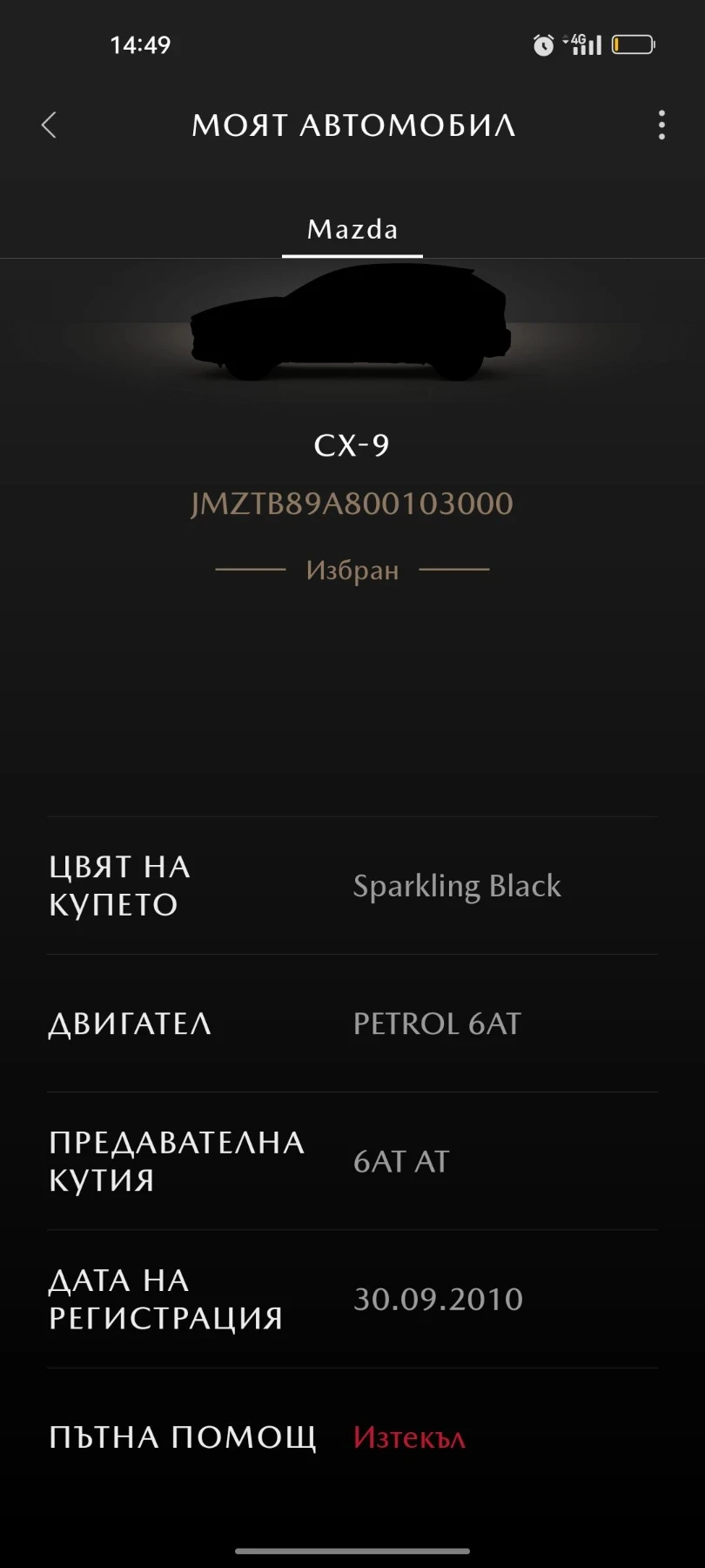 Mazda CX-9 Grand Touring, снимка 2 - Автомобили и джипове - 55951451