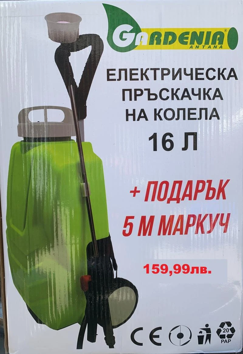 Пръскачка Друга марка GARDENIA, снимка 1 - Селскостопанска техника - 48078348