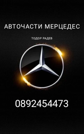 Обява за продажба на Mercedes-Benz E 220 651 ~88 лв. - изображение 1