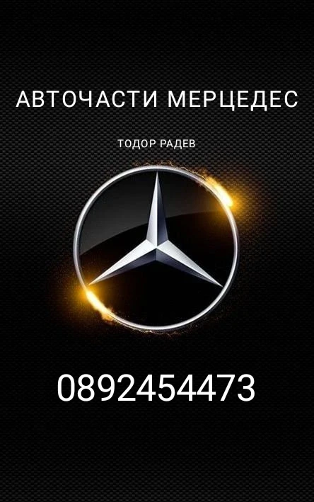 Mercedes-Benz E 220 651 - изображение 2