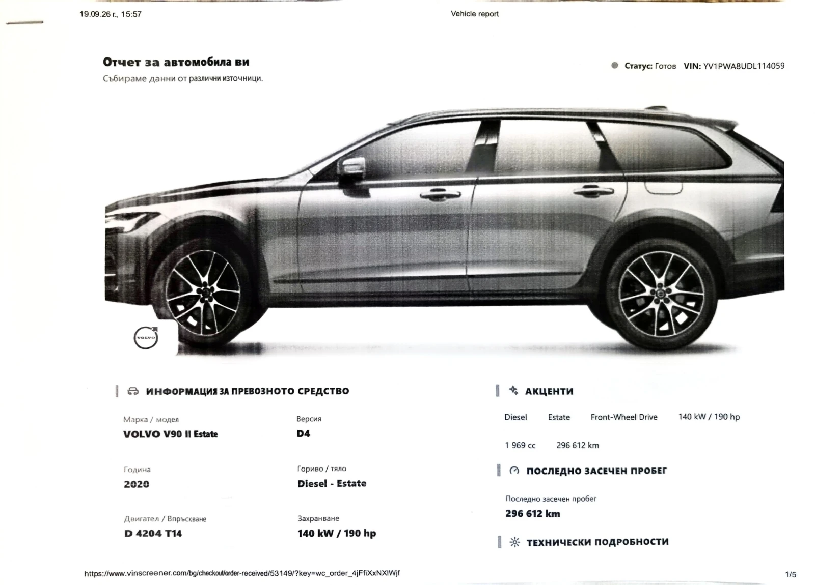 Volvo V90 2.0 D, снимка 16 - Автомобили и джипове - 56139766