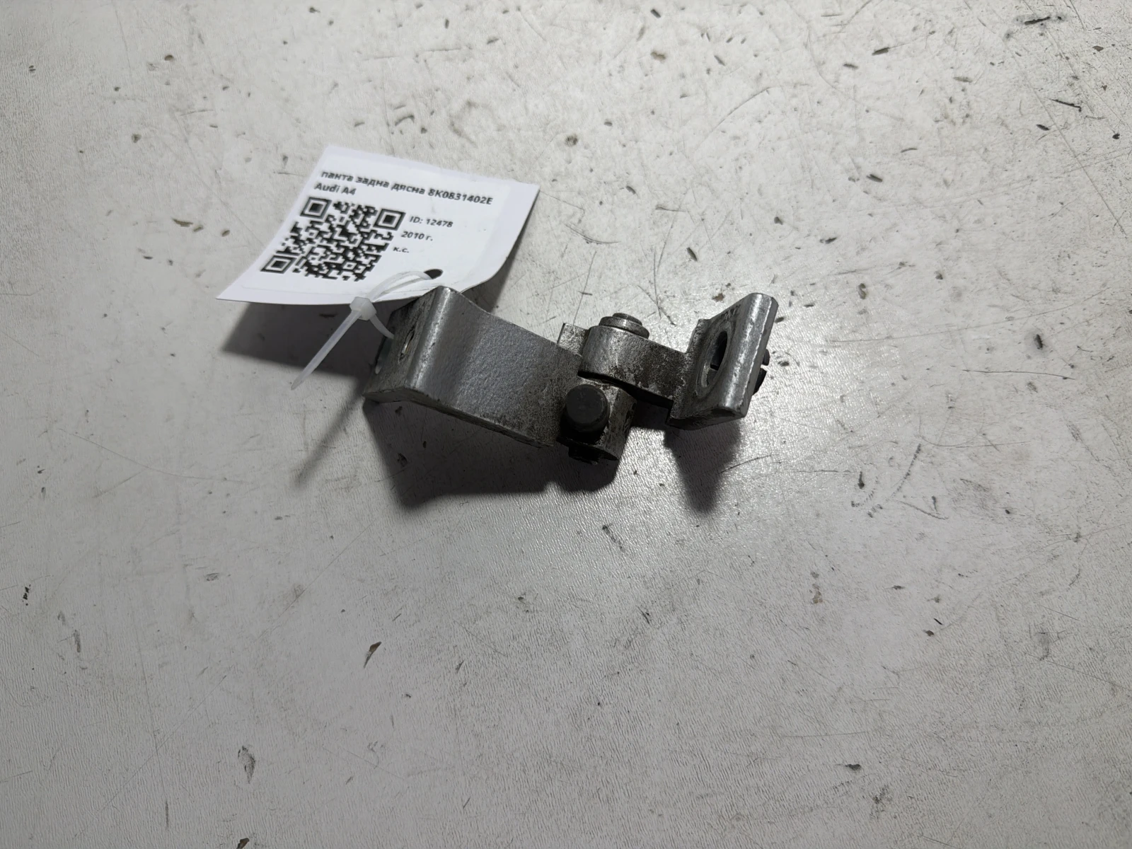 панта задна дясна 8K0831402E Audi A4