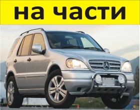 ����� �� �������� �� ����� �������� �� 1999-2005�. Mercedes Benz ML klasse W163 ����� CDI 2700���