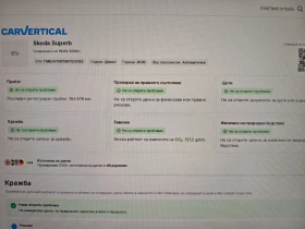 Skoda Superb 2.0TDi 150к.с DSG Style Plus-ОЧАКВАН ВНОС, снимка 12
