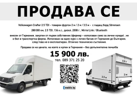 Обява за продажба на VW Crafter ~15 900 лв. - изображение 1