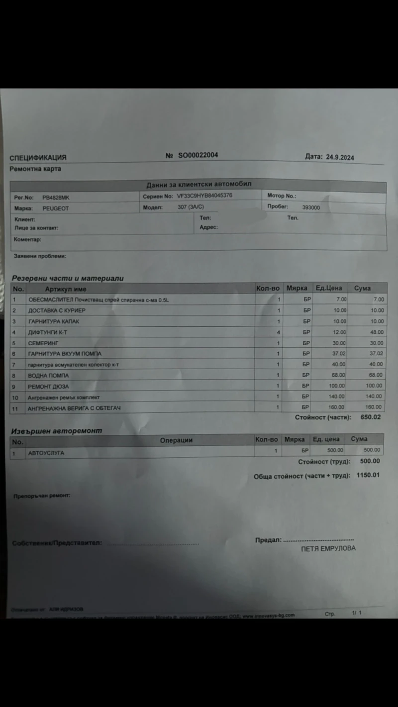 Peugeot 307, снимка 17 - Автомобили и джипове - 52698335