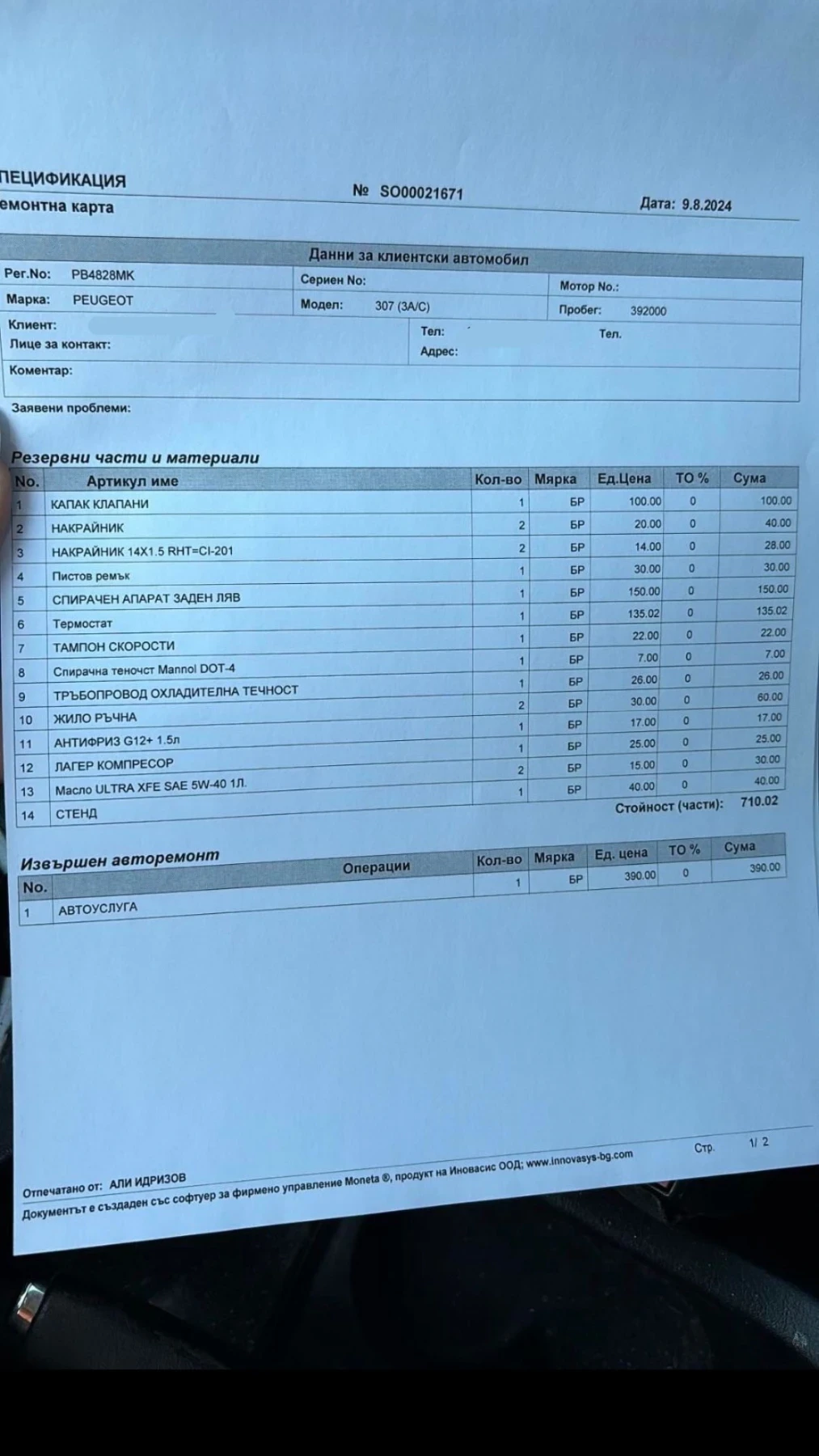 Peugeot 307 | Mobile.bg   16