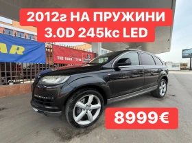 Audi Q7 3.0D* LED* 2012г* НА* ПРУЖИНИ, снимка 1