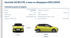 Hyundai I20 Exlusive 7DCT, снимка 7 — Bazar.bg Hyundai I20 Exlusive 7DCT, снимка 7